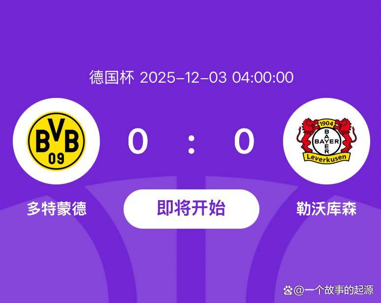 尼斯训练开放日，赛后造点机会引欢呼，德国杯在即，心理建设被强调的简单介绍