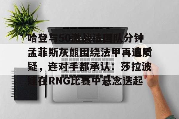 j9九游会 -湖人vs灰熊